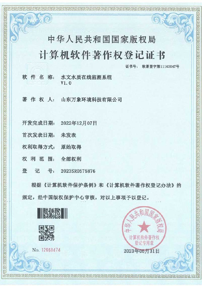 水文水質在線監測系統 水文水質在線監測系統