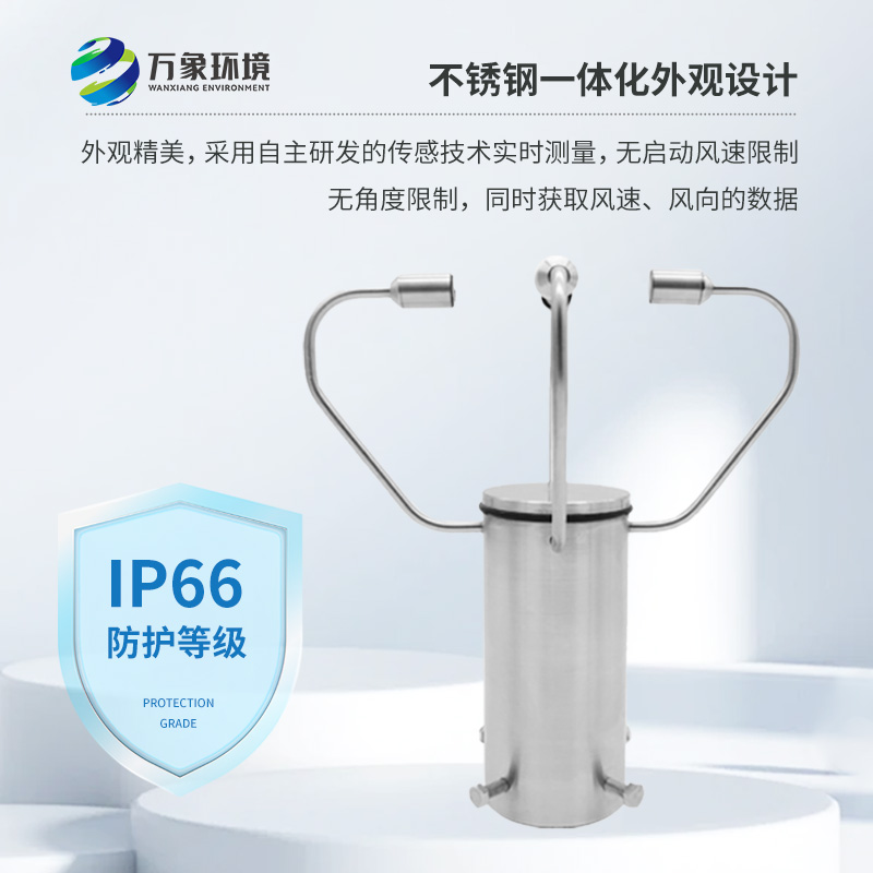 二維超聲波風速儀