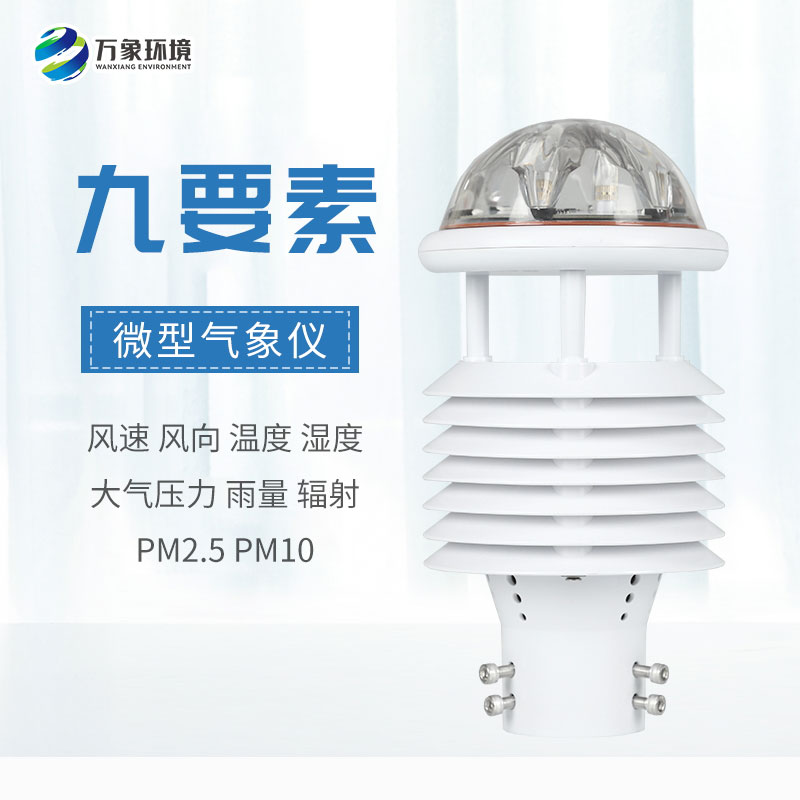 國產氣象傳感器