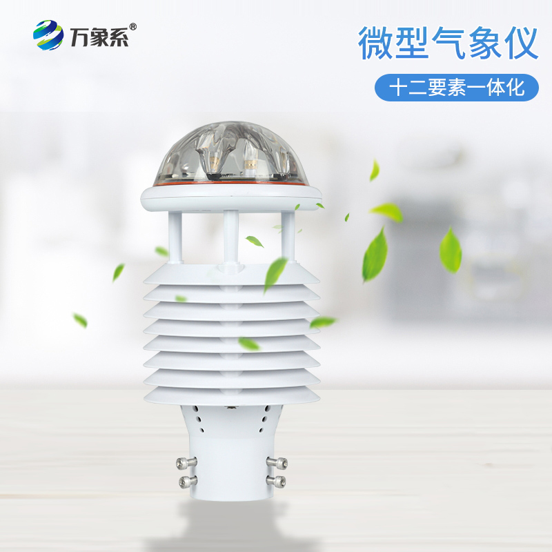 智慧燈桿氣象傳感器